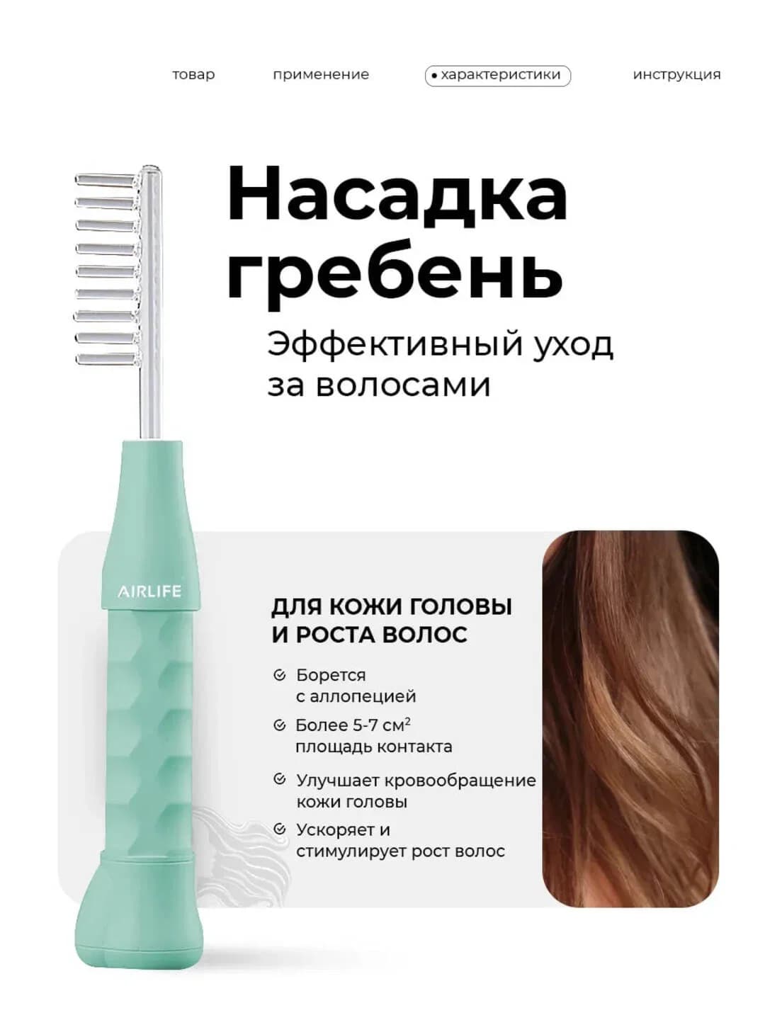 Darsonval soch o'stirish va yuz parvarishi uchun elektr massajer (4 nasdka, yashil) — 8