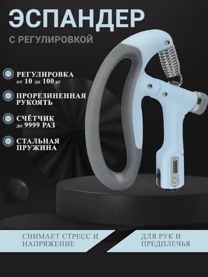 Sozlanadigan prujinali qo‘l va barmoqlar uchun espander, 10-100 kg (Ko'k)