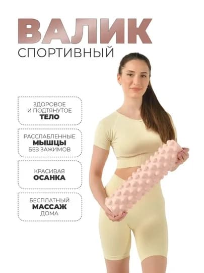 Массажный валик для спины и ног, ролик для фитнеса и йоги 45x13 см