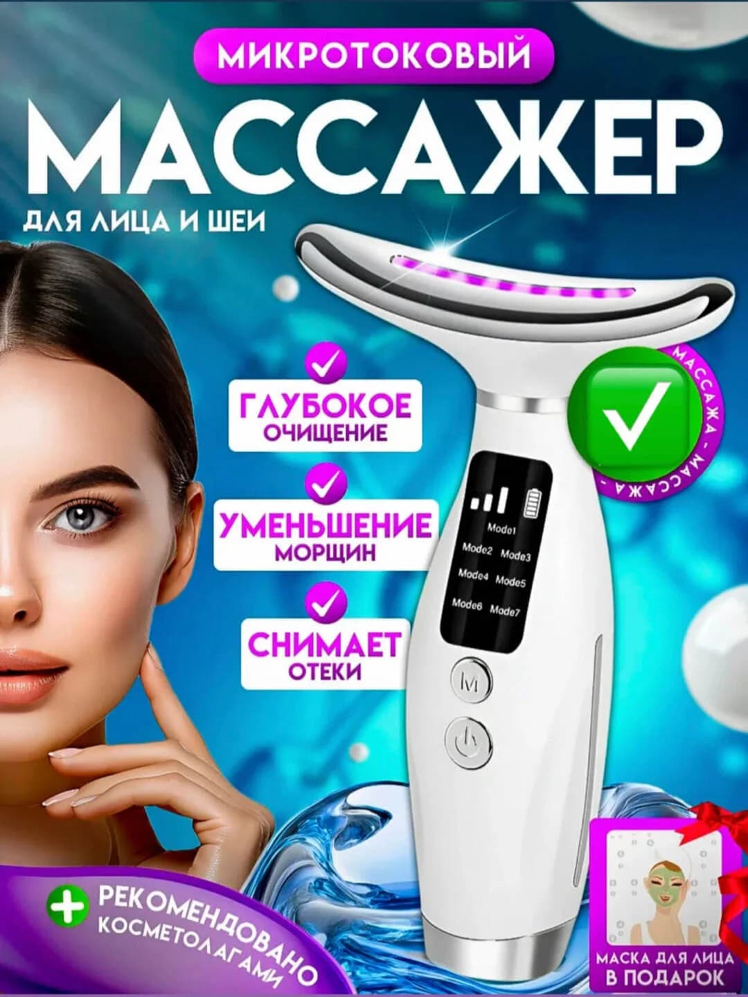 7 xil nur bilan yuz va bo‘yinni parvarishlaydigan vibratsion massajer