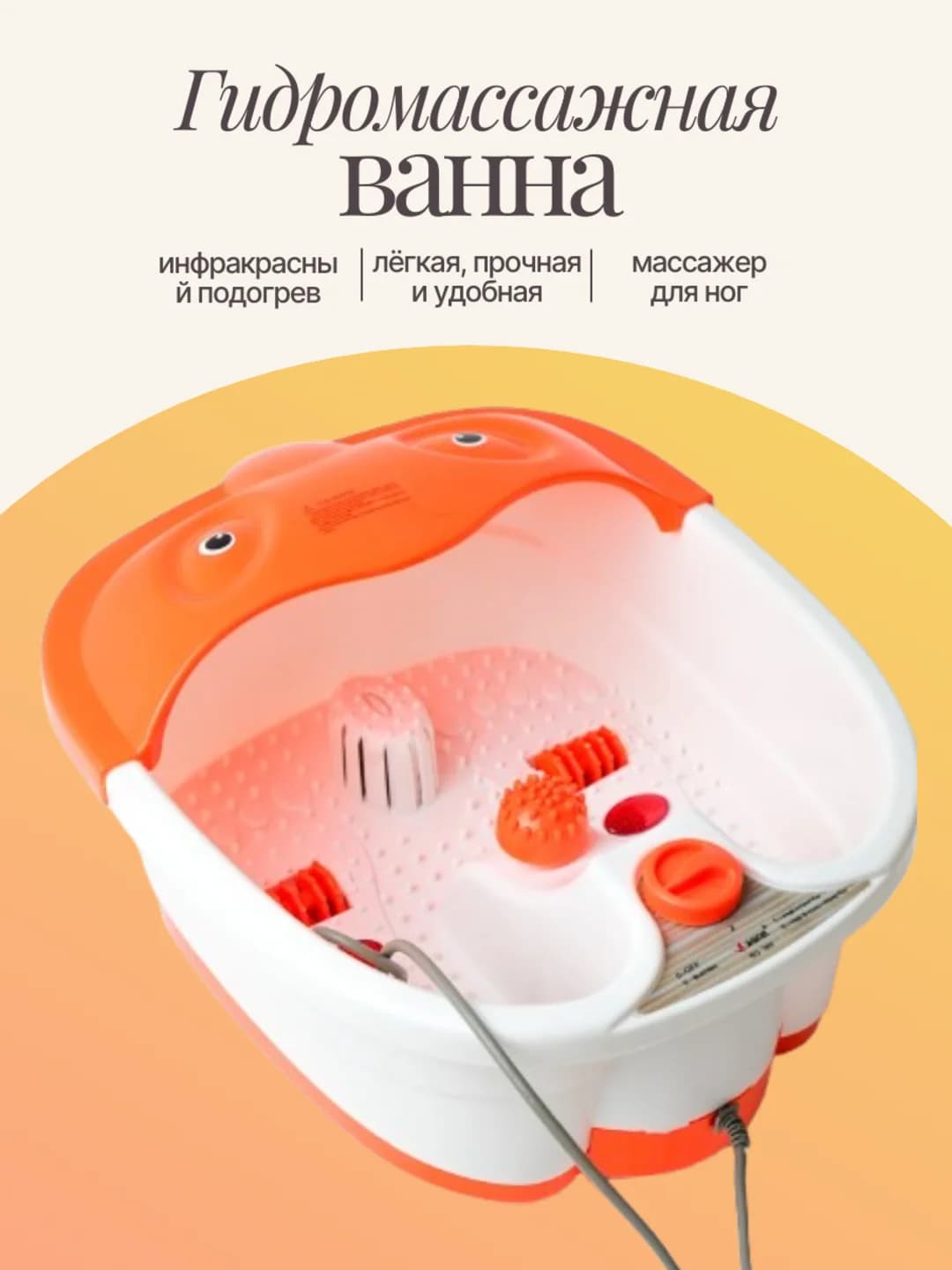 Гидромассажная ванна для ног, массажер для ног 