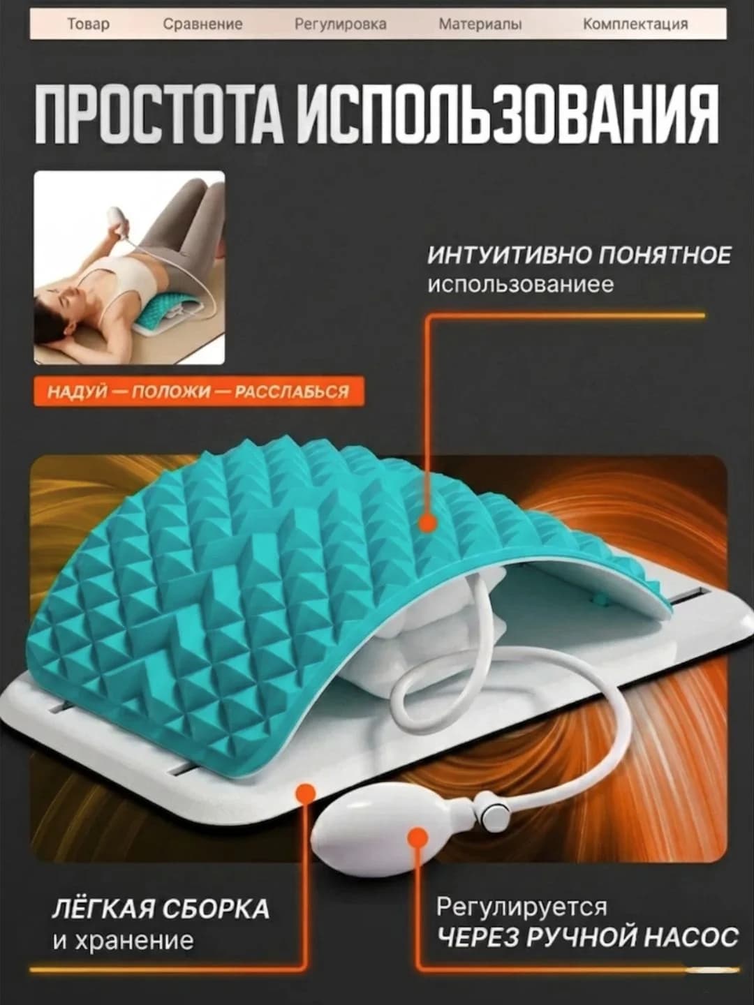 Bel uchun massaj va cho‘zuvchi qurilma, havo yostiqchali, magnitli relaksator  — 4