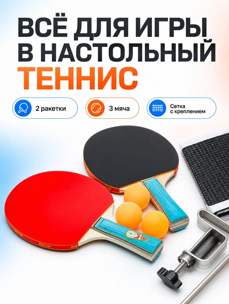 Stol tennis to'plami - 2 raketka, 3 to'p va to'r (oilaviy o'yin uchun)