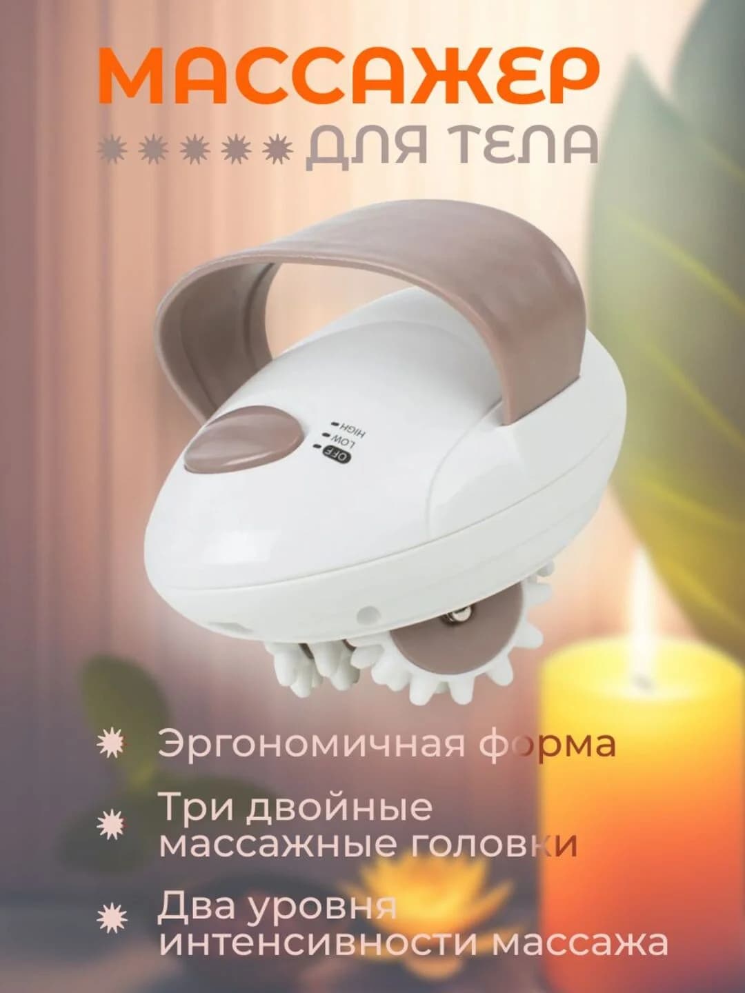 Электрический массажер, роликовый, для тела, от целлюлита, USB питание, для дома 