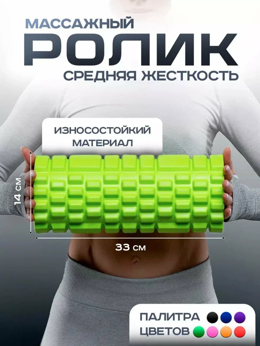 Fitness va yoga uchun MFR massaj rolik 33 sm (Yashil)