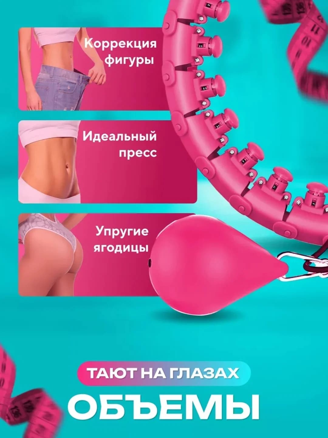 Hula Hoop, fitnes, bel uchun massaj halqasi, 57 sm dan 110 sm gacha  — 2