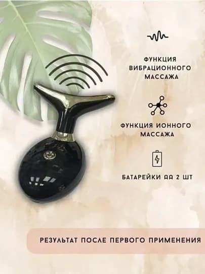 Vibro massajer nurli - ajinlar va shishlarga qarshi, yuz va bo'yin uchun (Qora) — 4