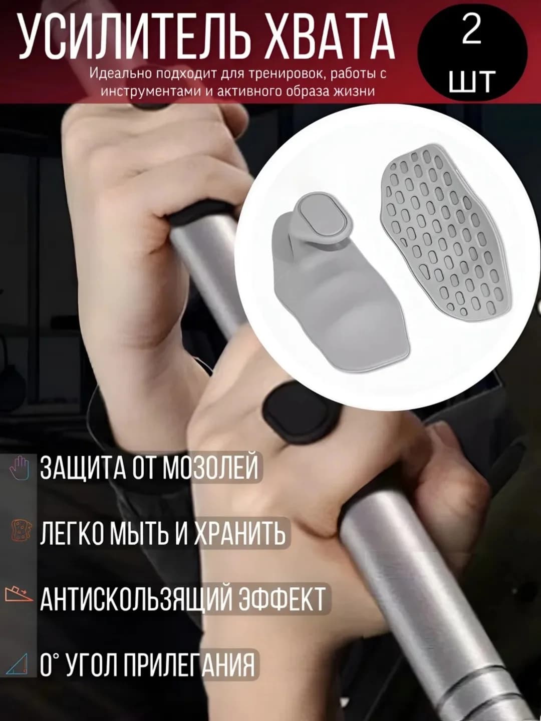 Усилитель хвата штанги и гантелей 2 шт 