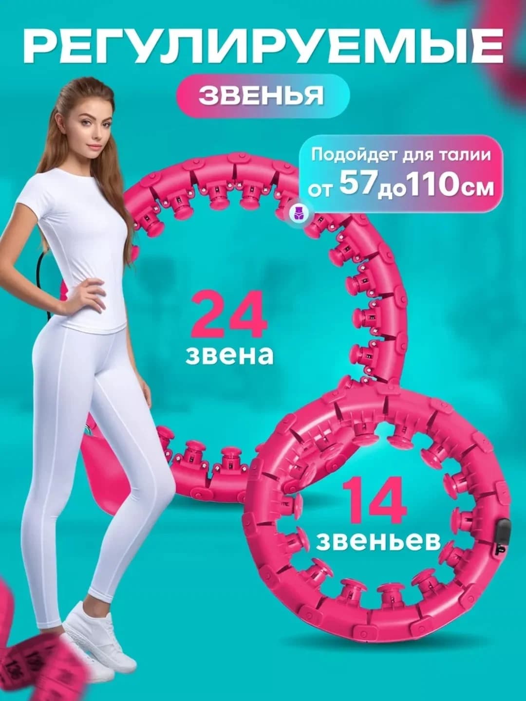 Hula Hoop, fitnes, bel uchun massaj halqasi, 57 sm dan 110 sm gacha  — 7