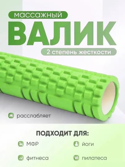 Fitness va yoga uchun MFR massaj rolik 45 sm (Yashil)
