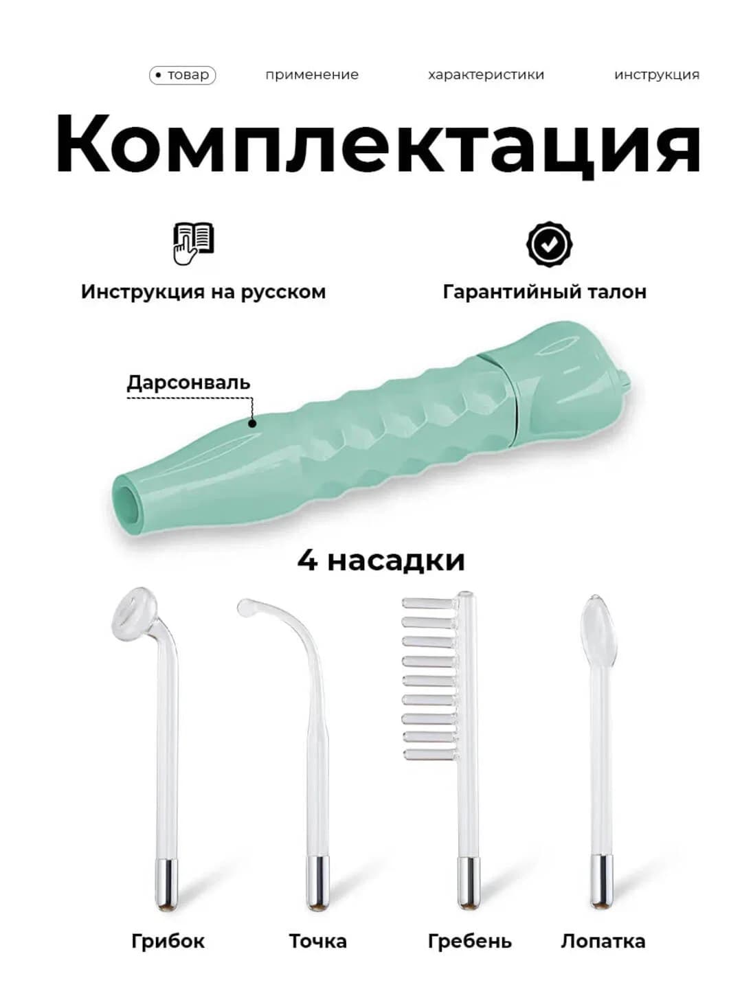 Darsonval soch o'stirish va yuz parvarishi uchun elektr massajer (4 nasdka, yashil) — 5
