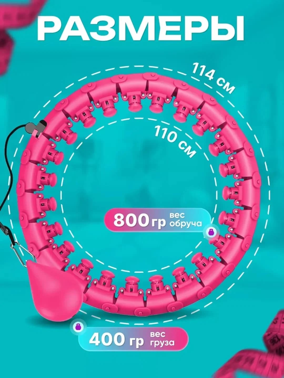 Hula Hoop, fitnes, bel uchun massaj halqasi, 57 sm dan 110 sm gacha  — 6